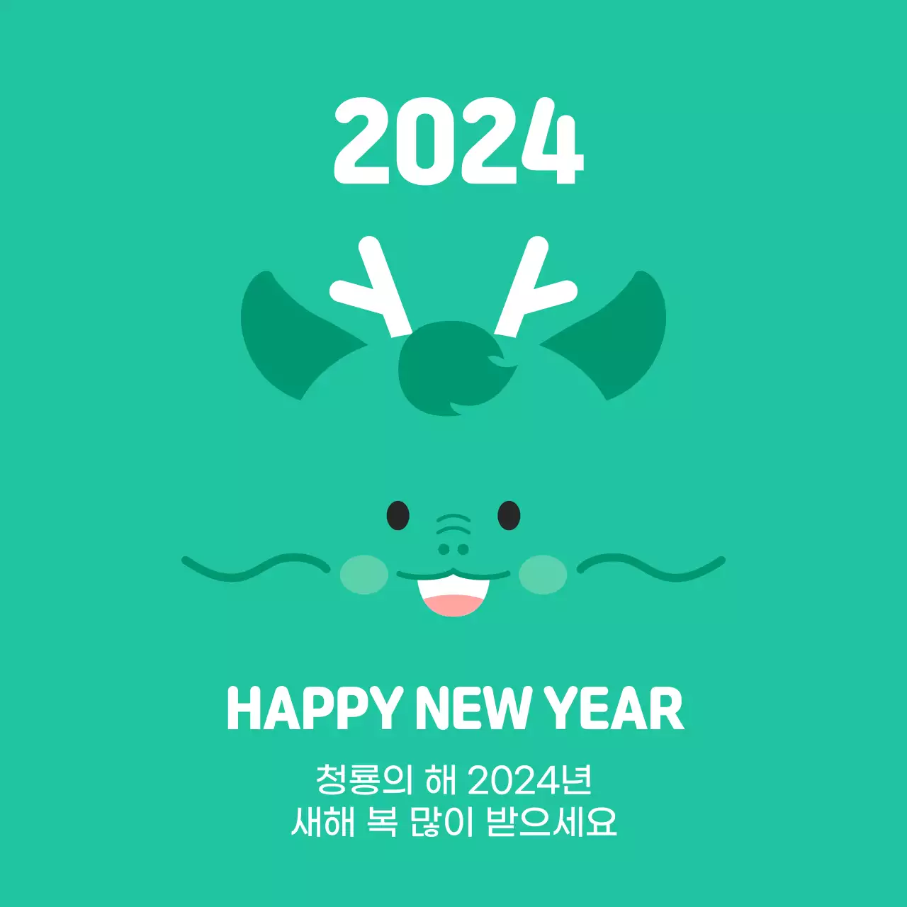 2024 새해 인사_청룡 캐릭터