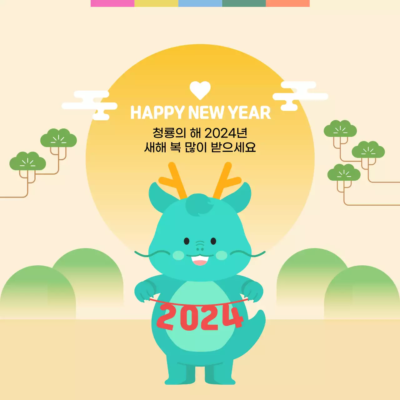 2024 새해 인사_2024 가랜드를 들고 있는 청룡 캐릭터