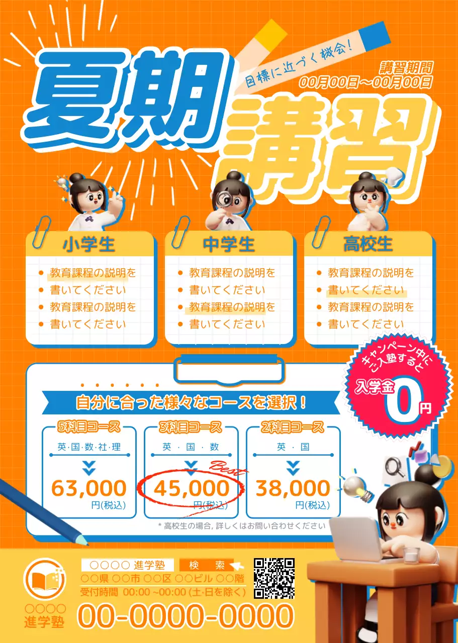 オレンジ 明るい 教育 ポスター