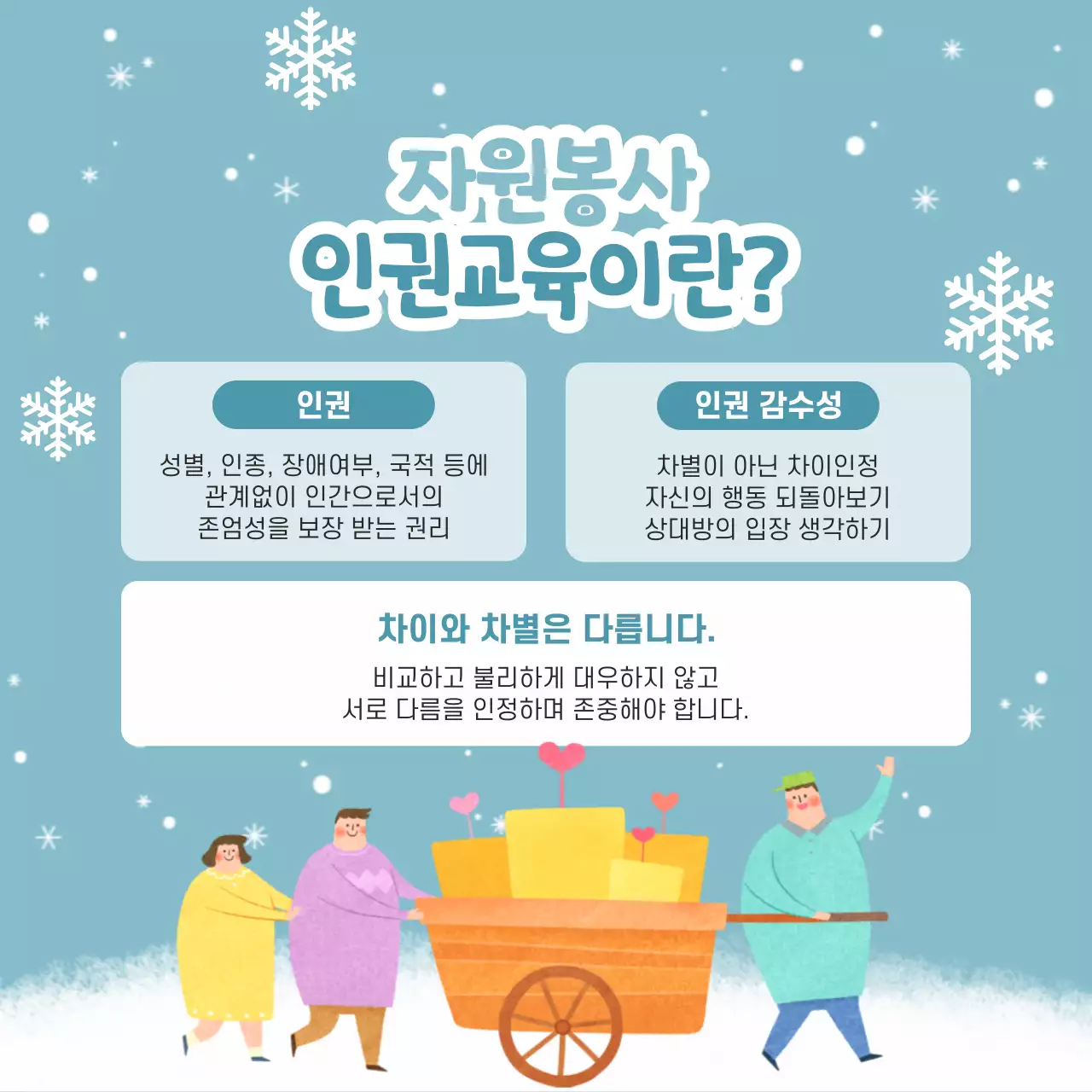 노랑과 하늘색의 아기자기한 겨울 봉사자 모집 홍보