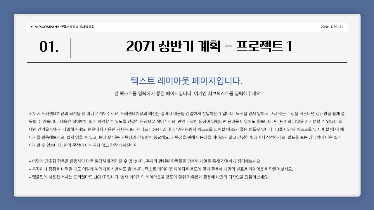 파랑과 흰색의 심플한 성과 발표회 및 연말 행사 보고서