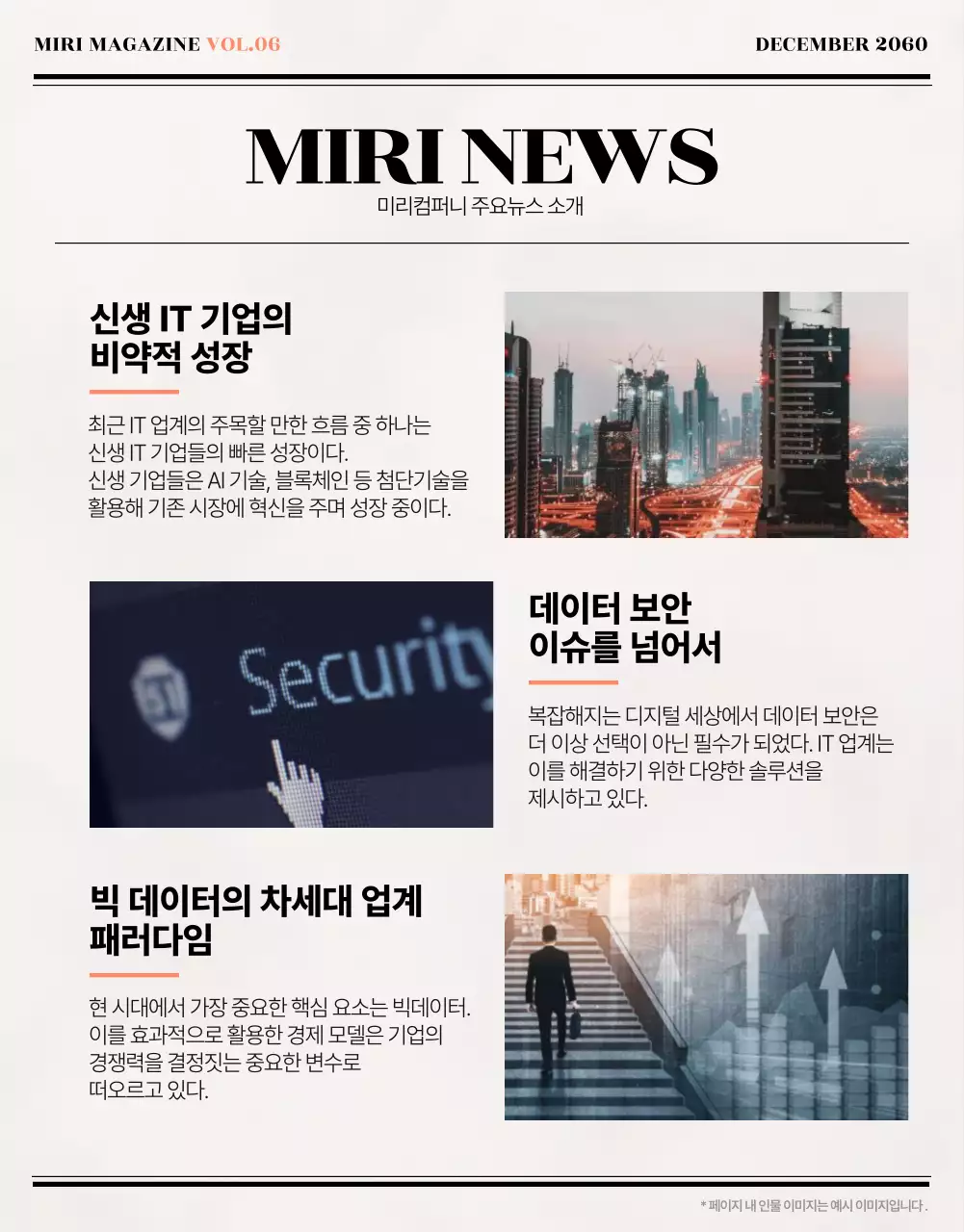 주황색과 아이보리색의 클래식한 사내웹진 뉴스레터