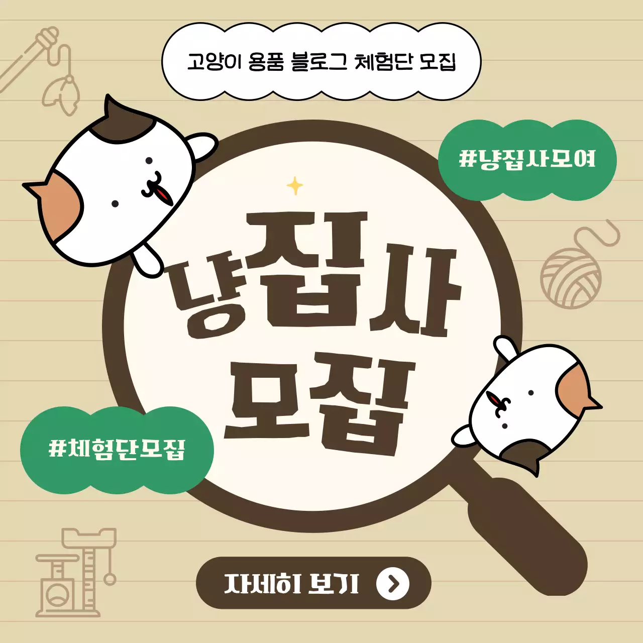 베이지와 초록색의 아기자기한 블로그 체험단 광고