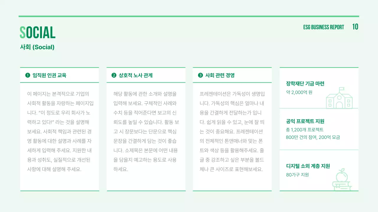 연두색의 심플한 기업 ESG 보고서