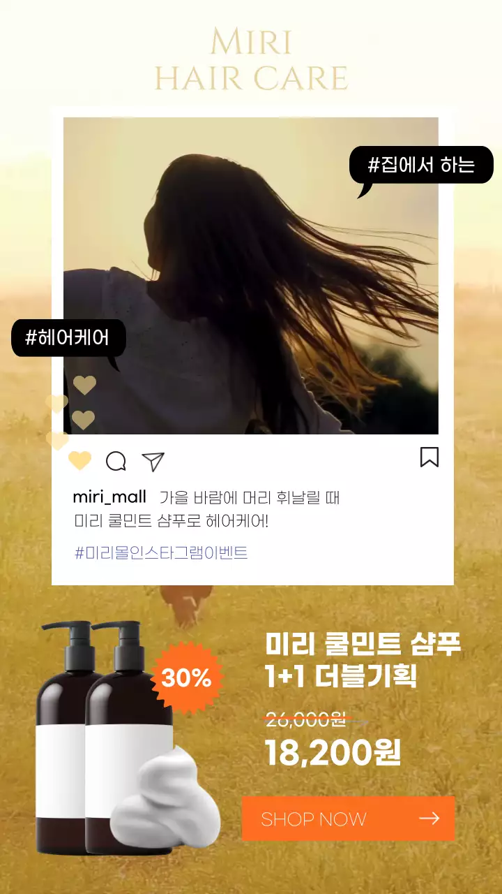 베이지색과 주황색의 고급스러운 헤어 케어 광고