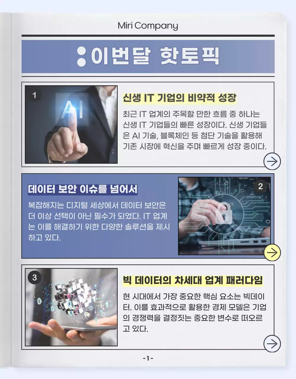 회색과 파랑의 모던한 사내 웹진 게시글