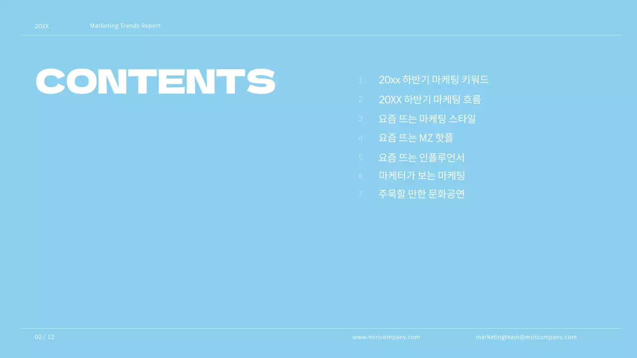 하늘색과 흑백의 모던하고 키치한 마케팅 트렌드 보고서