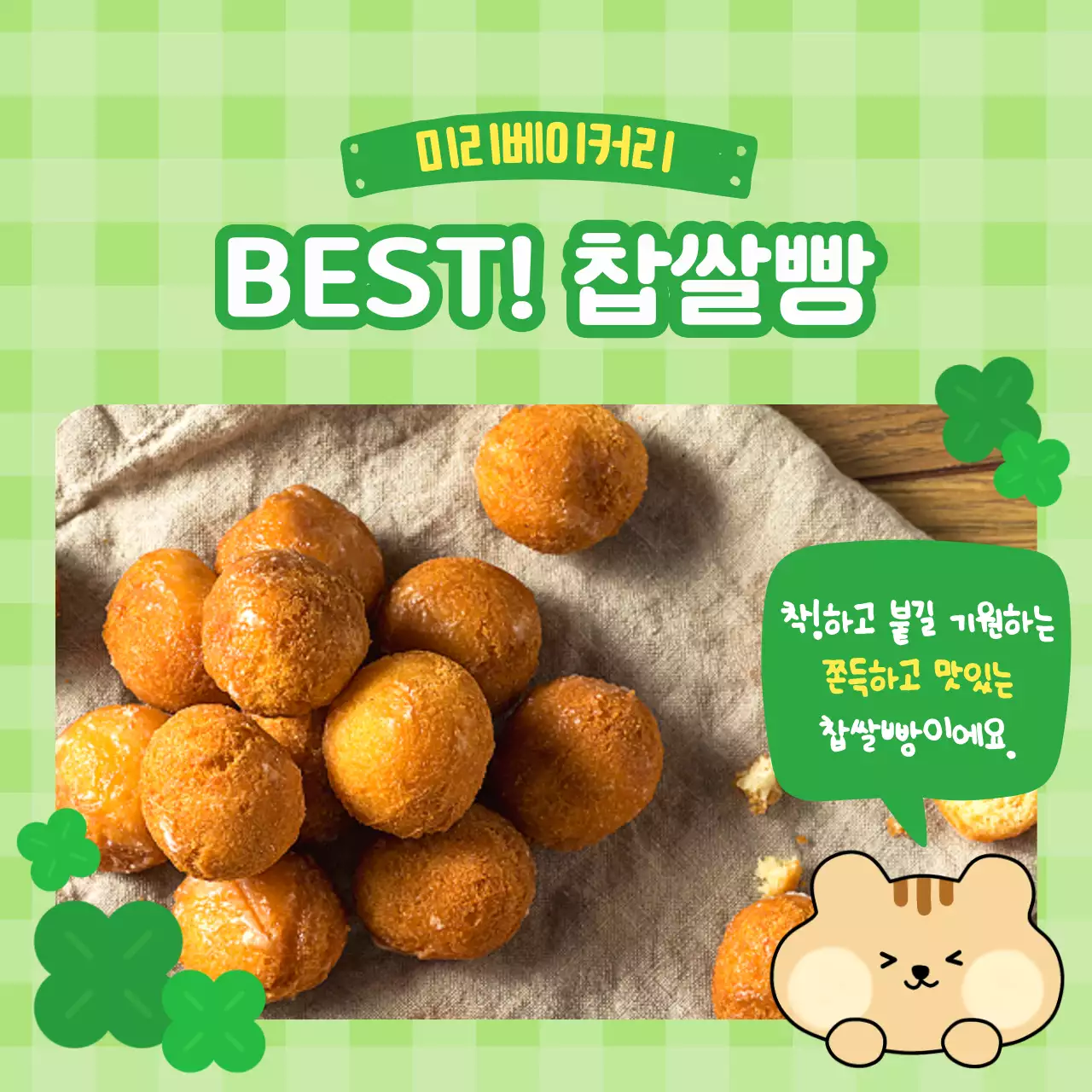 초록색과 노랑의 아기자기한 수능 선물 추천 홍보