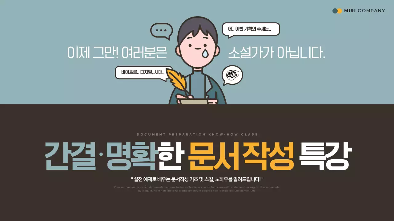 민트색과 노랑의 심플한 문서작성특강 홍보