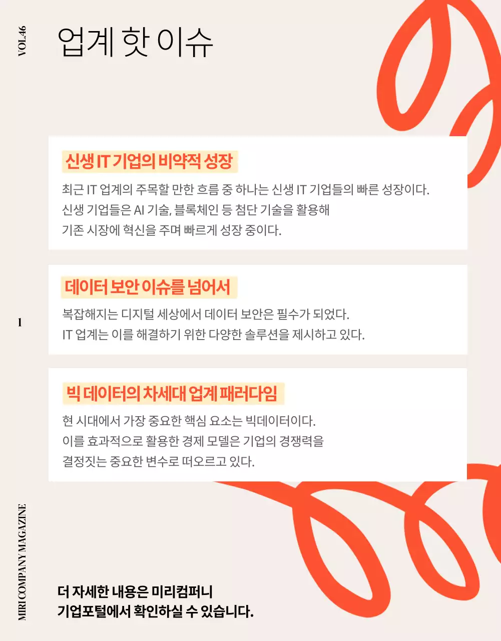 주황색과 베이지색의 아기자기한 회사 사내 잡지