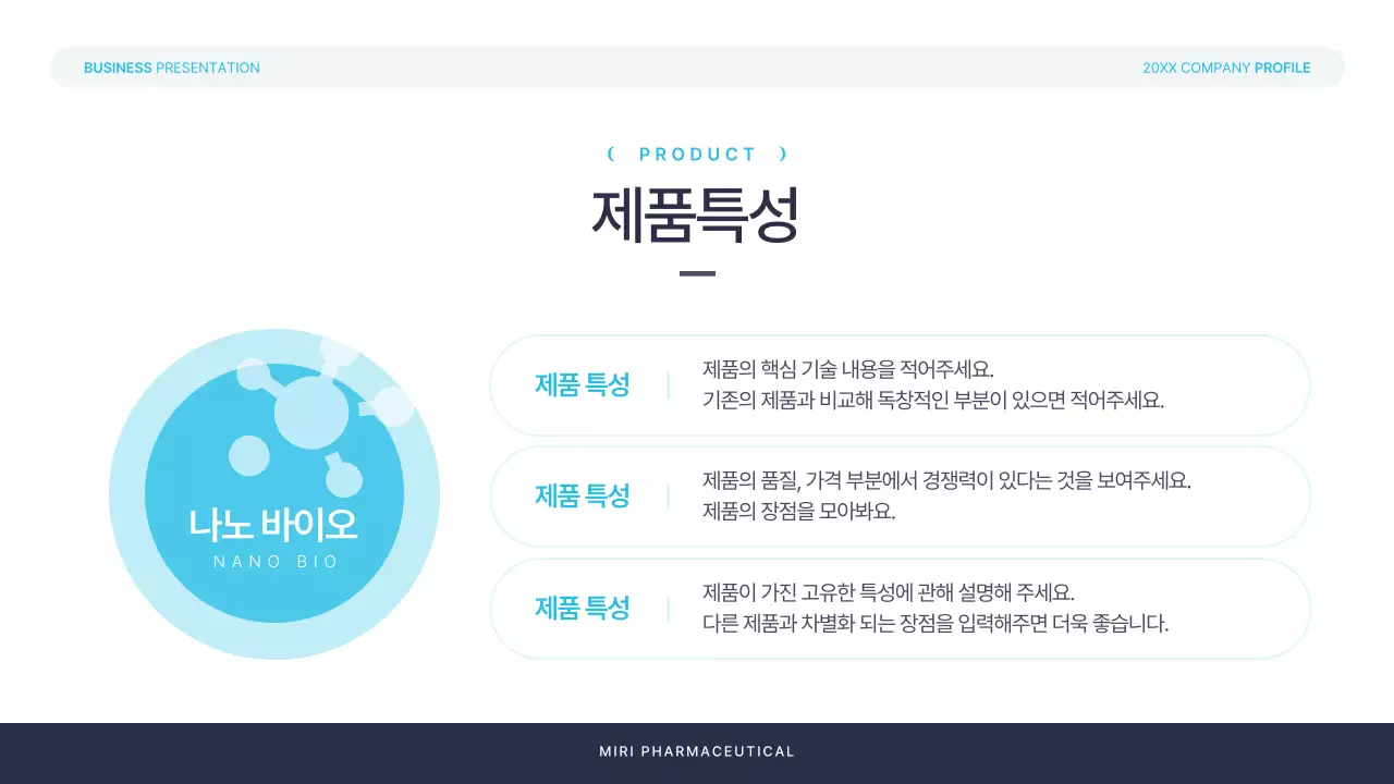 하늘색과 남색의 심플한 의료 제약 회사소개서