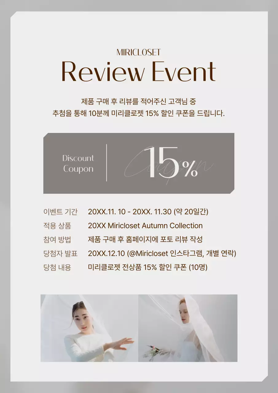 흰색과 회색의 심플한 리뷰이벤트 홍보