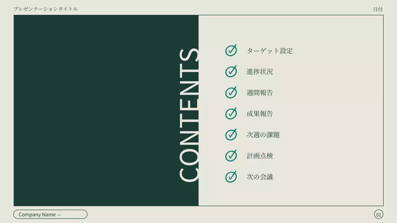 緑 シンプル 研修 プレゼンテーション