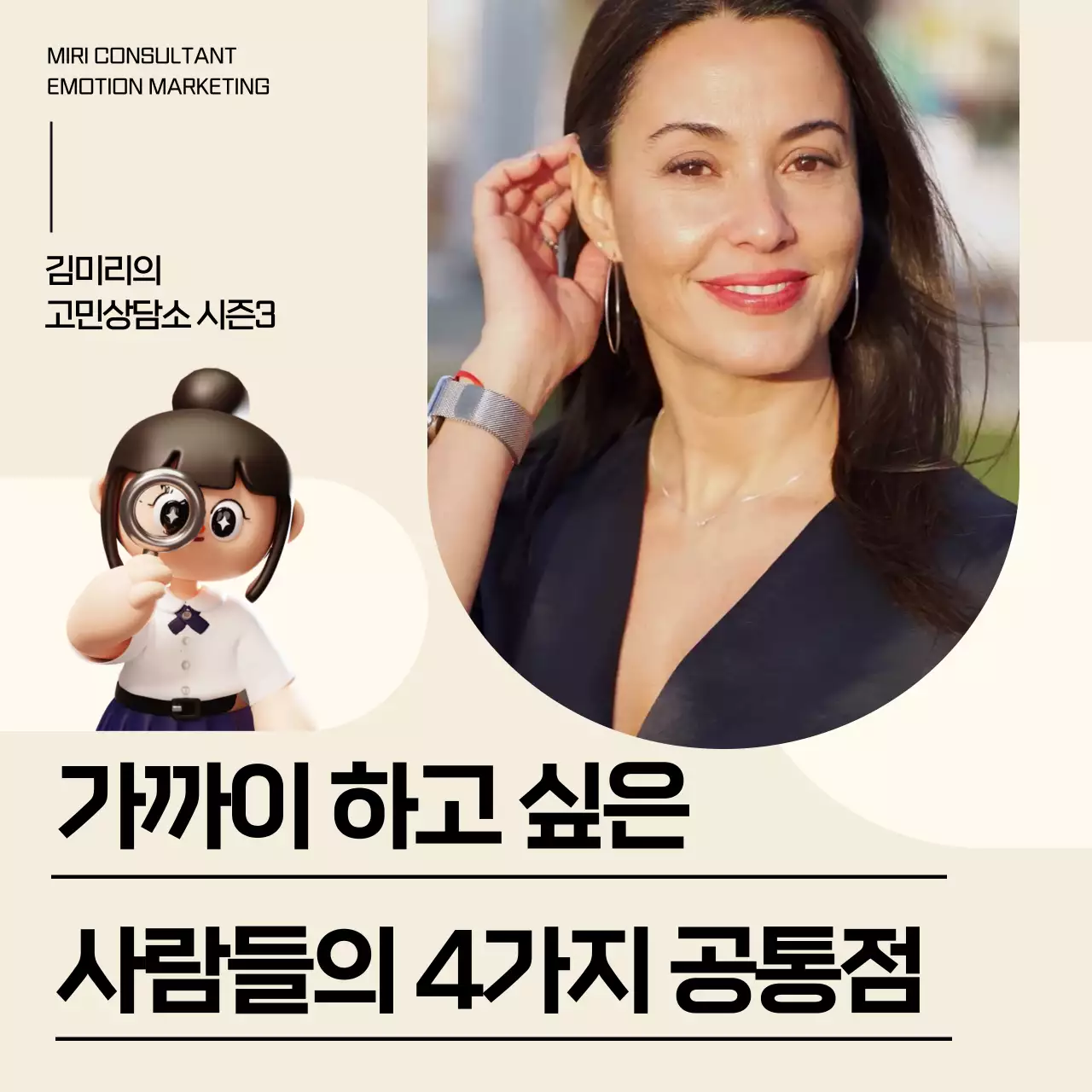 베이지 배경과 아치형 프레임의 심플한 인물 인터뷰 홍보