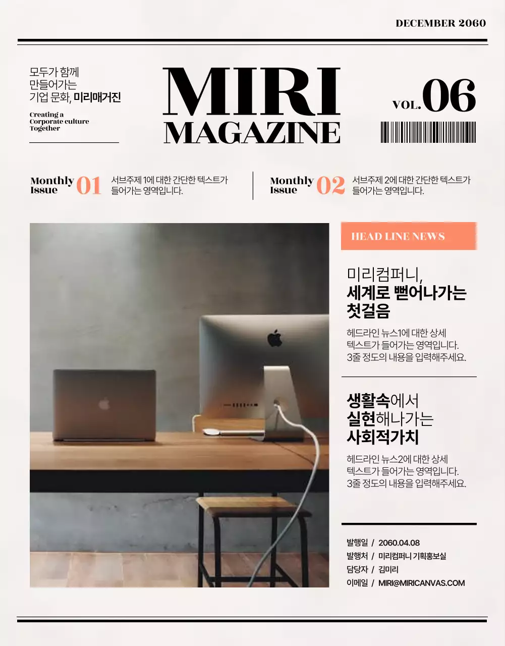 주황색과 아이보리색의 클래식한 사내웹진 뉴스레터