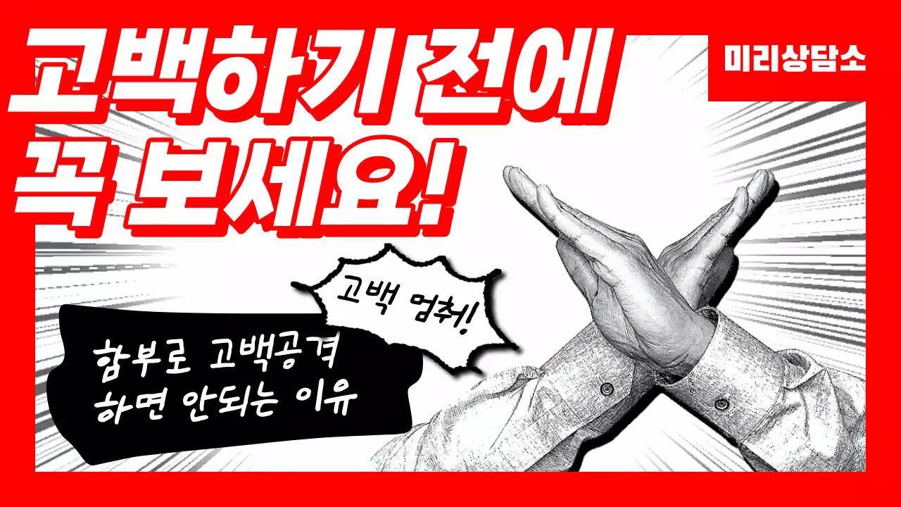 빨강과 흑백의 팝한 연애상담 표지