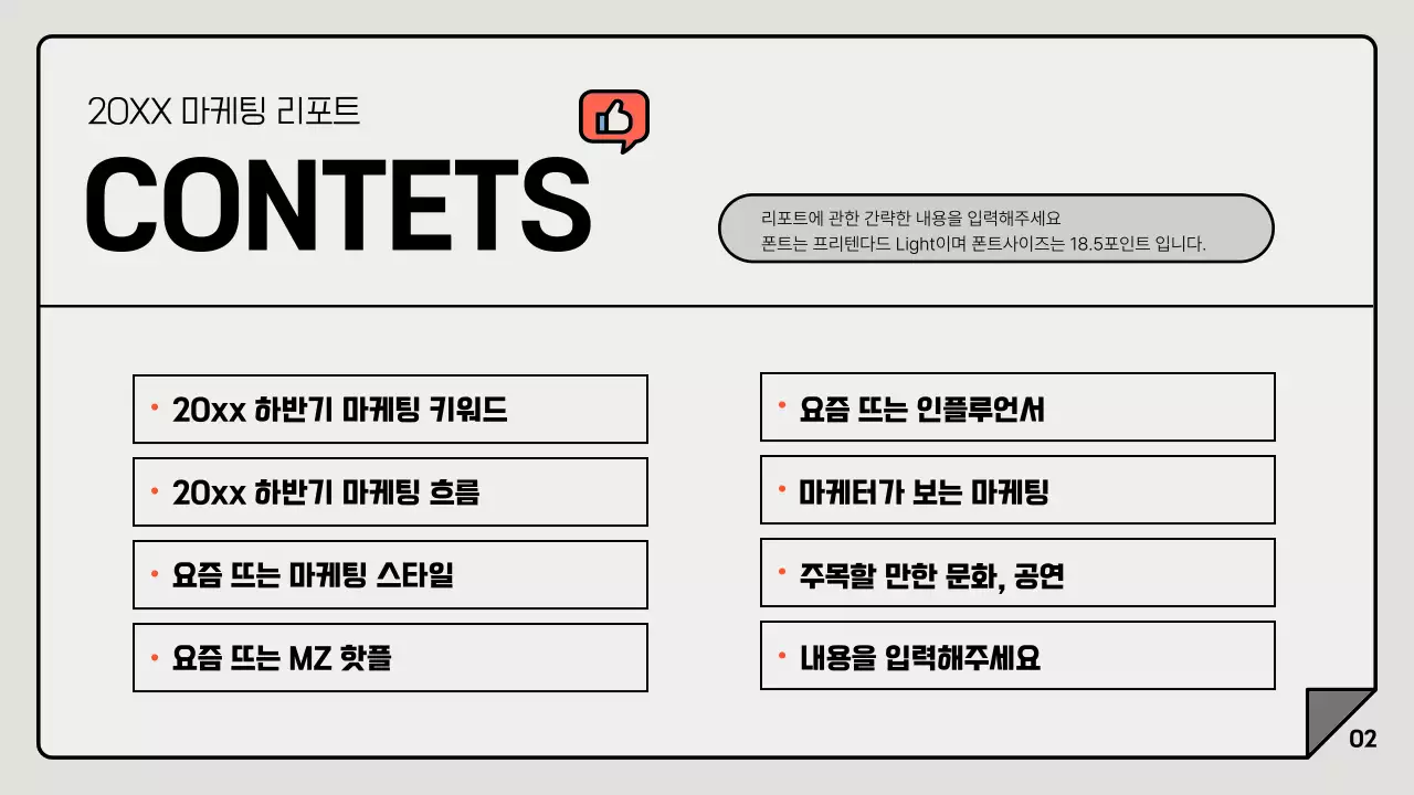 회색과 흰색의 심플한 마케팅 보고서