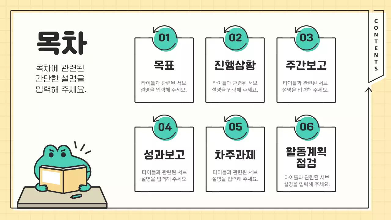 노랑과 민트색의 심플한 서포터즈 마케팅 스터디 회의록 발표자료