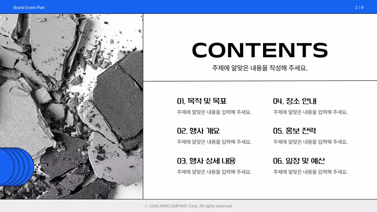 파랑과 흰색의 심플한 브랜드 행사 기획서