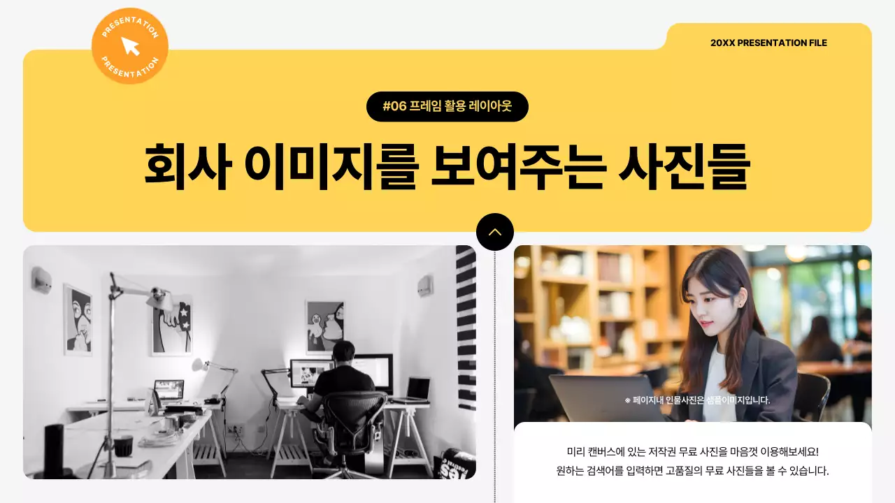 노랑의 기본적인 발표용 제안서