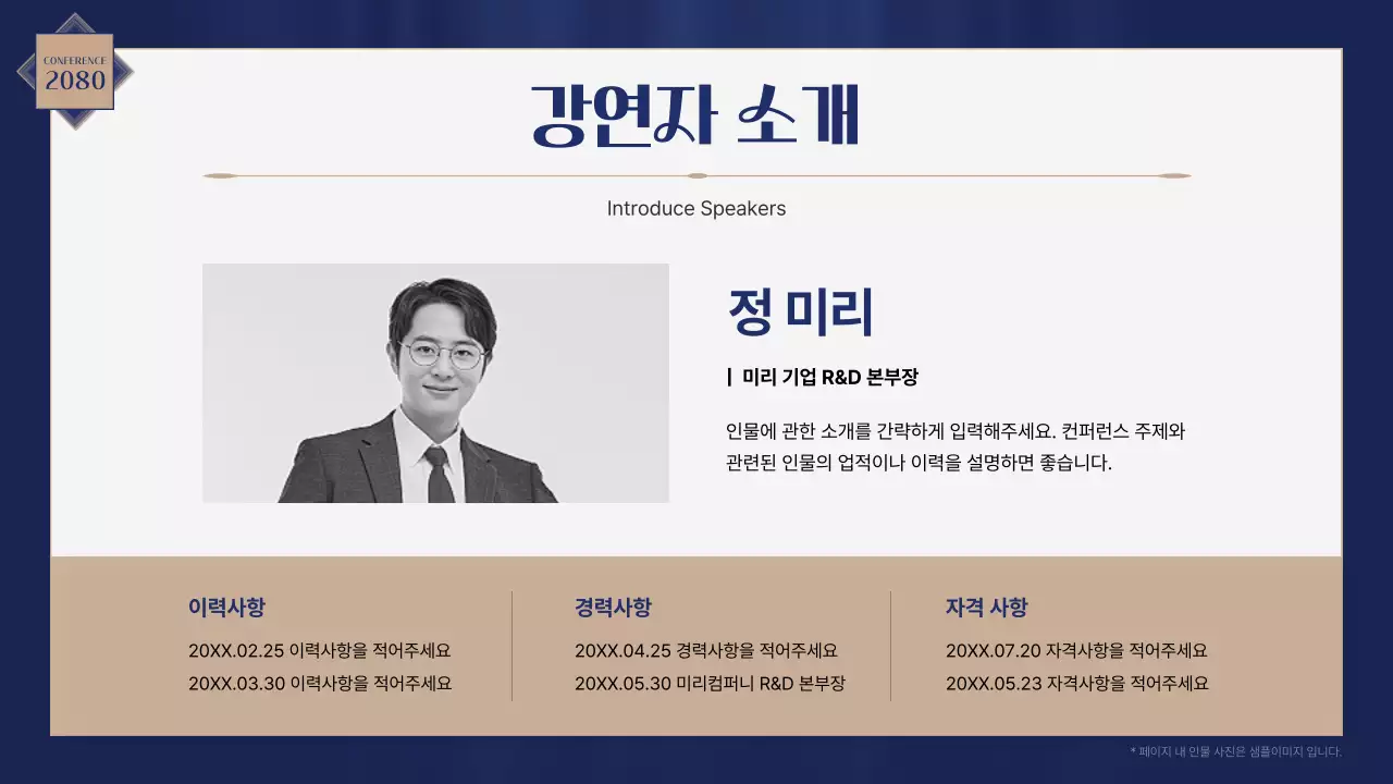 골드와 남색의 럭셔리한 컨퍼런스 발표자료