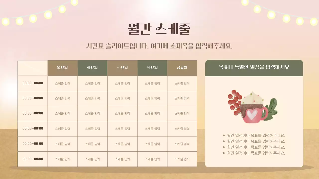 베이지색과 카키색의 아기자기한 겨울 봉사자 교육자료