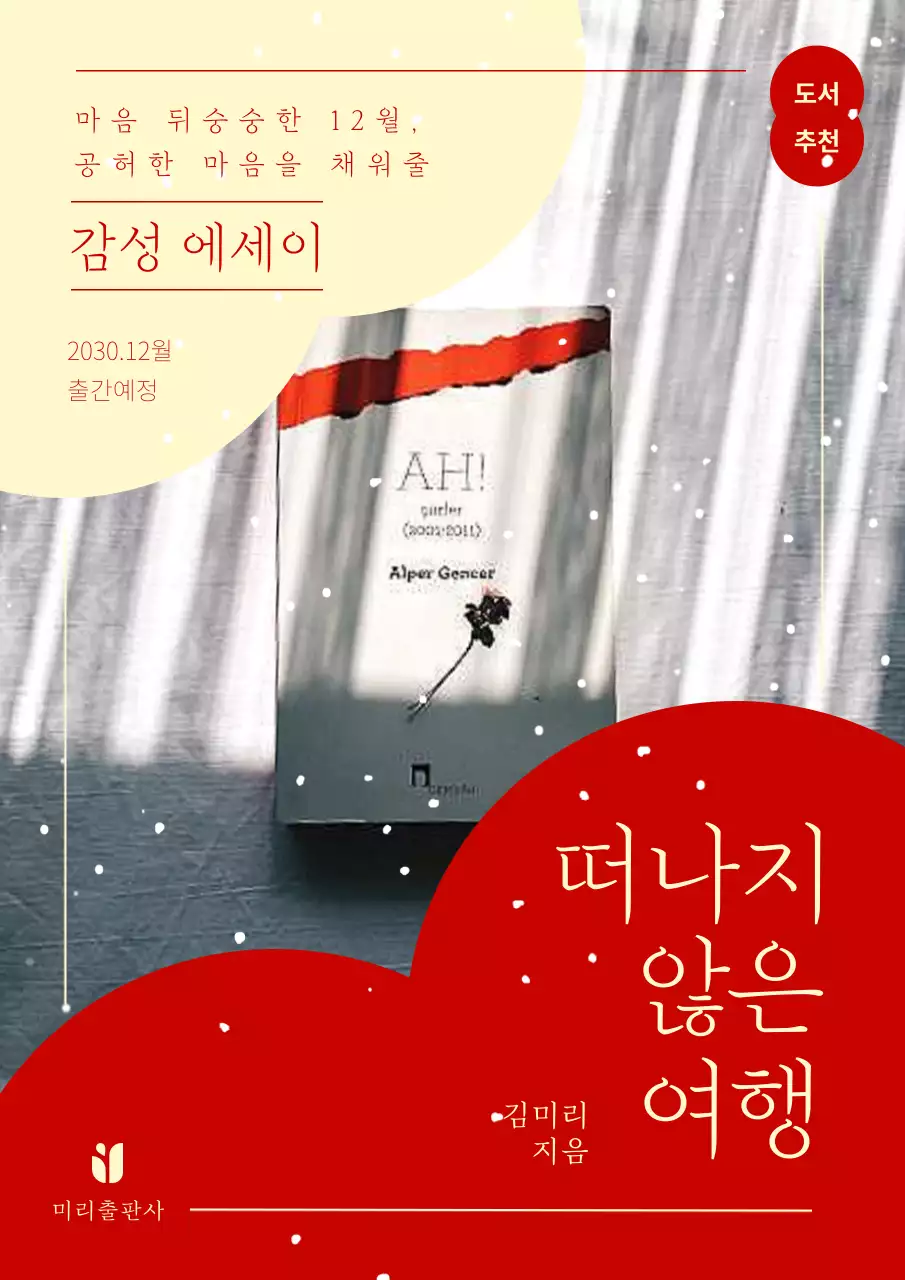 빨강 포인트의 심플한 도서 추천 광고