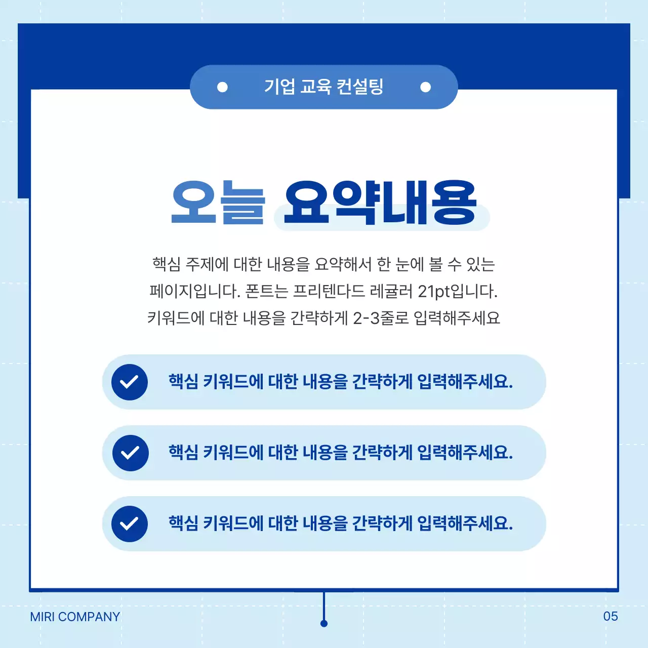 파랑과 하늘색의 심플한 기업 교육 컨설팅 설명