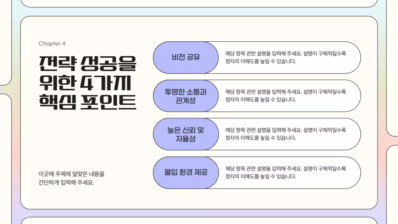 무지개색의 심플한 조직 동기부여 강의자료