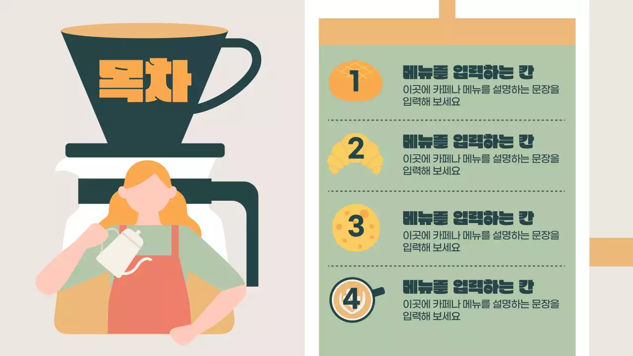 카키색과 주황색의 팝아트한 카페 홍보