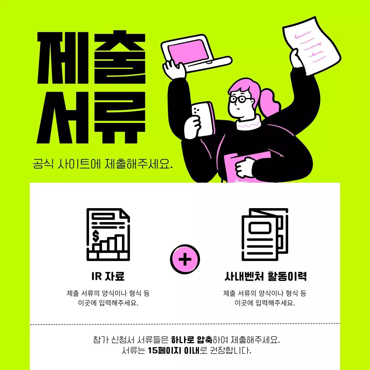 핑크색과 네온색의 팝아트적인 사내벤처 공모전 홍보