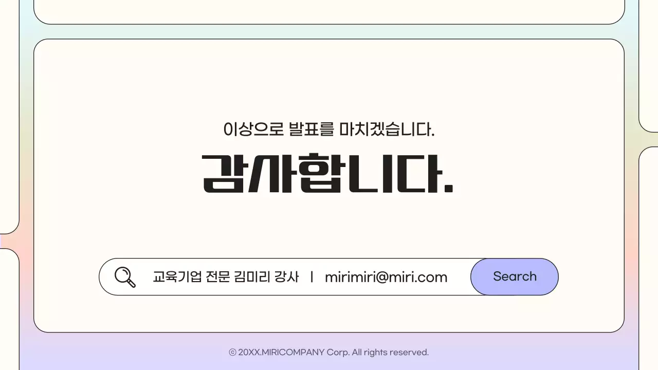 무지개색의 심플한 조직 동기부여 강의자료