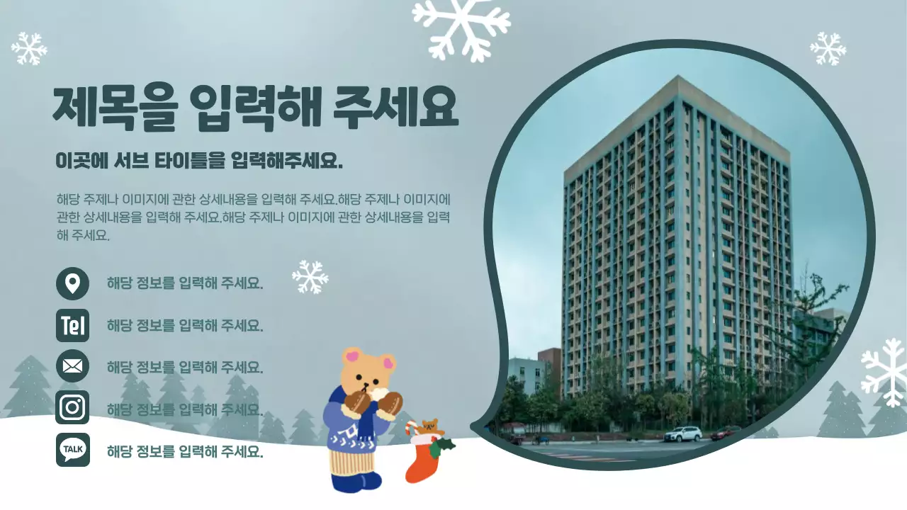 초록색과 하늘색의 아기자기한 겨울컨셉의 기획서