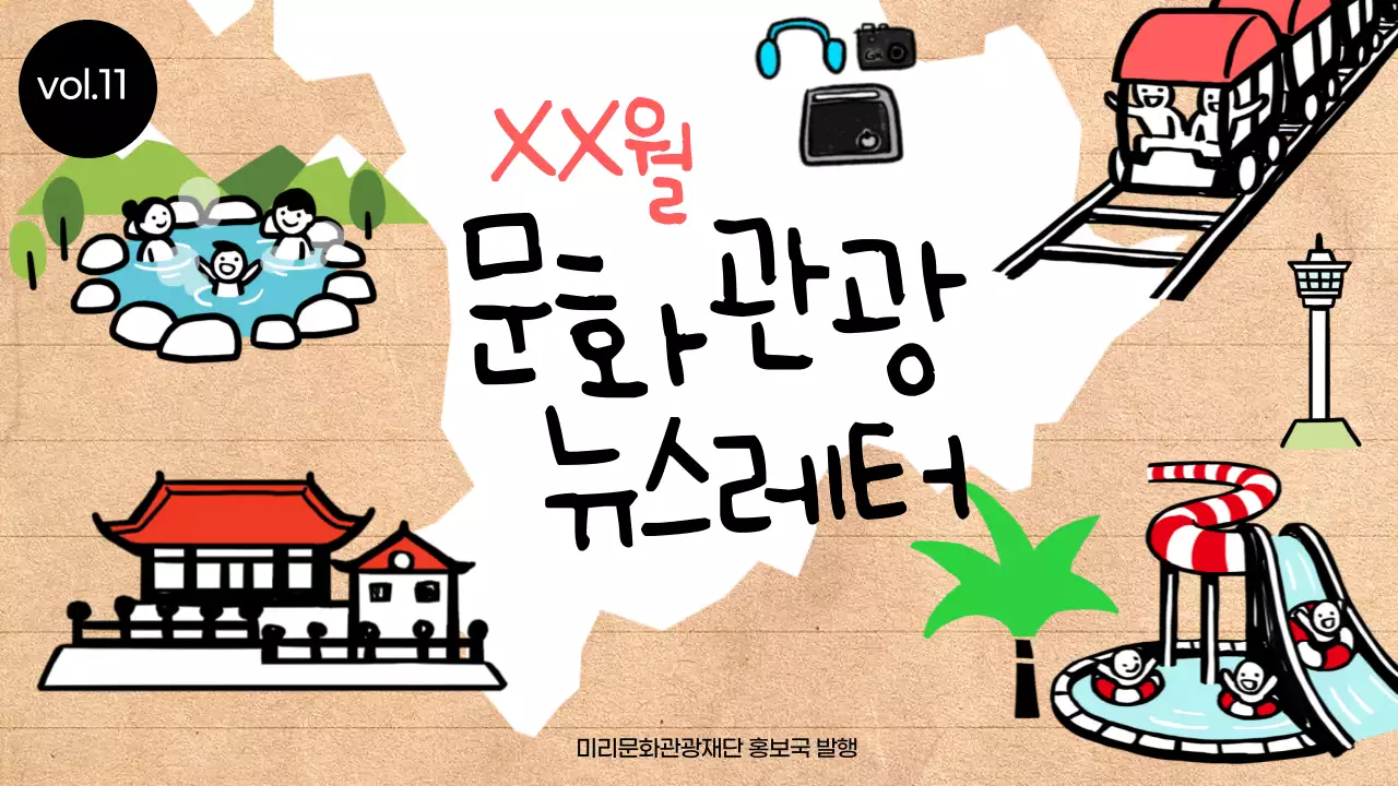 베이지배경에 트렌드한 동네 여행 안내서