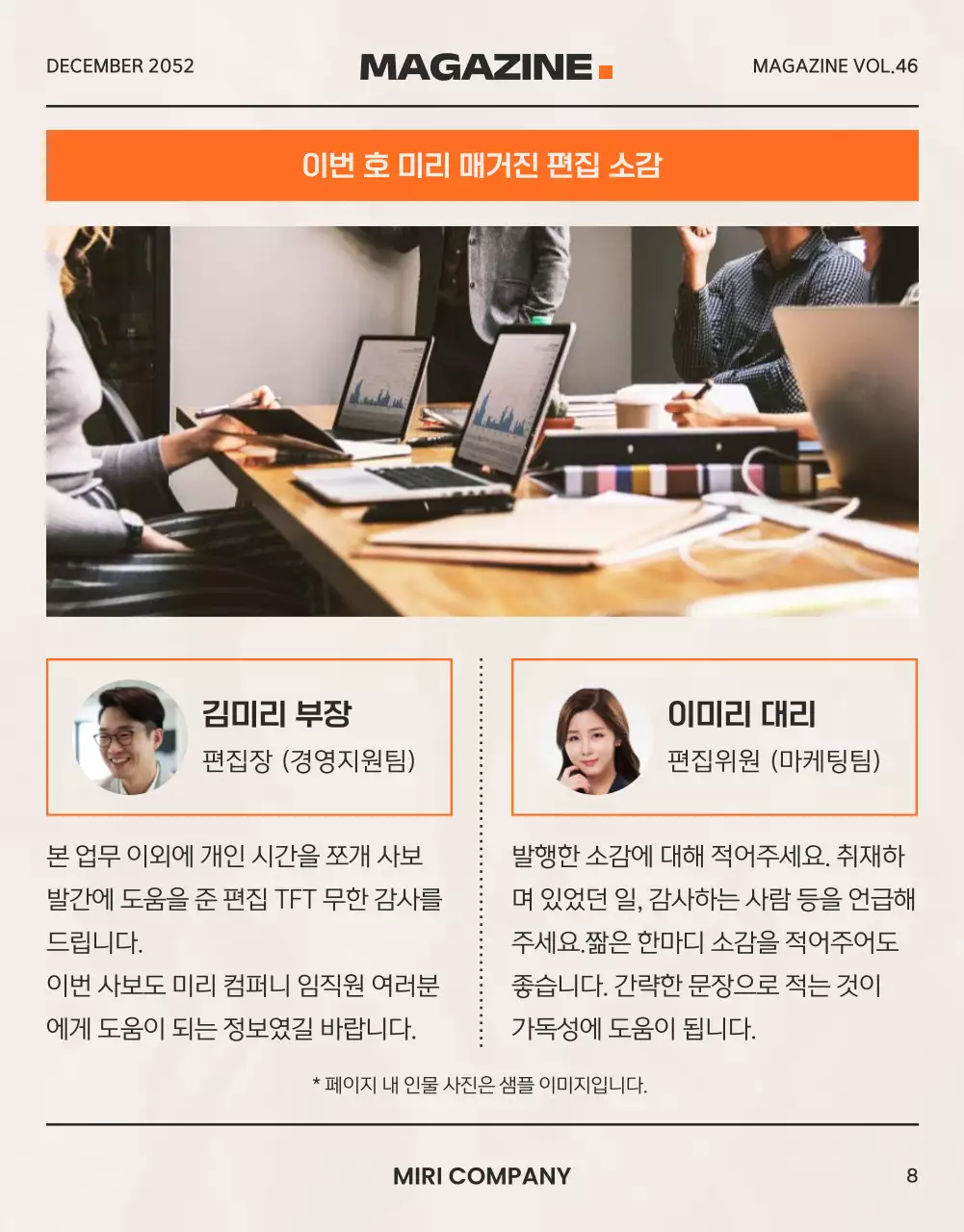 주황색과 검정의 모던한 사내 웹진 게시글