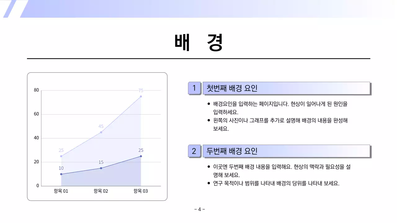 하늘색의 심플한 인쇄용 보고서