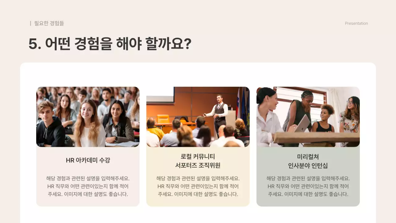 베이지와 회색의 단순한 현직자 직무 특강 강의 자료