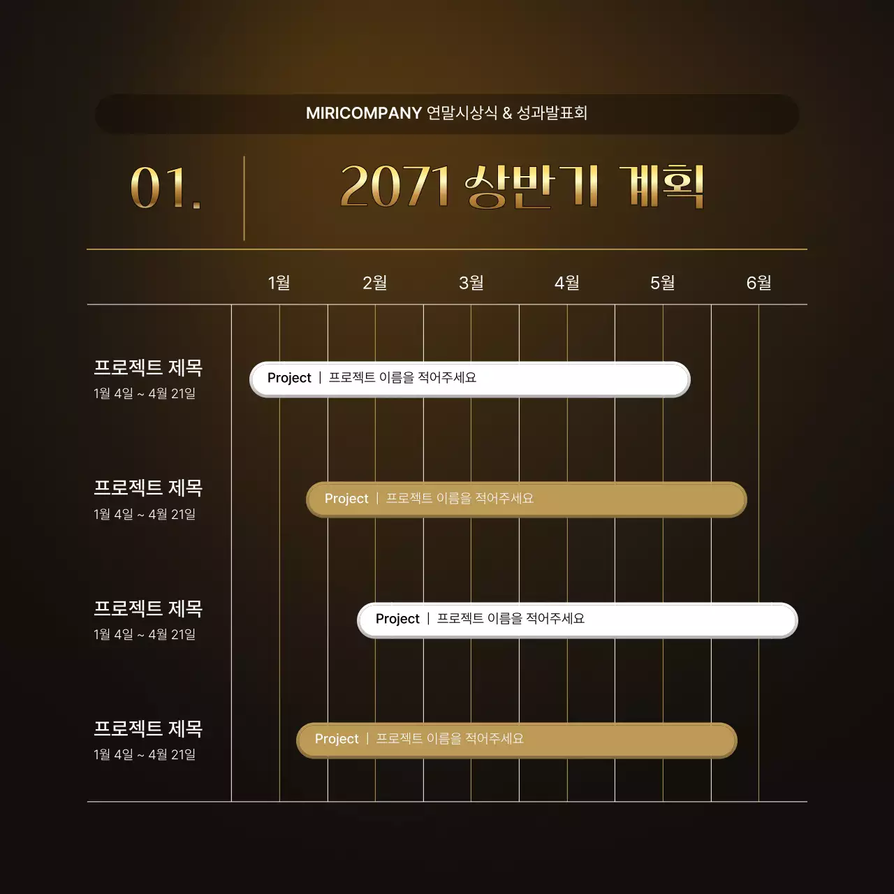 골드와 갈색의 럭셔리한 성과 발표회 및 연말 행사 보고서