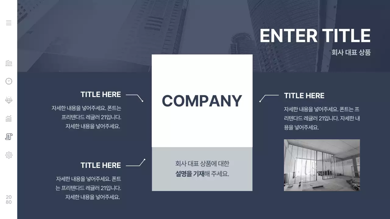 남색의 심플한 회사소개서