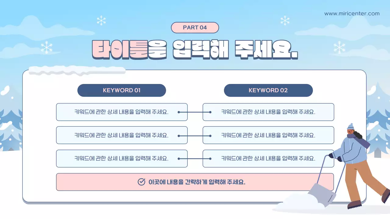 하늘색과 흰색의 자연적인 겨울방학 봉사자 교육 안내서