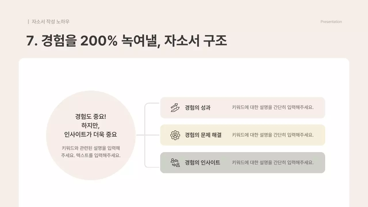 베이지와 회색의 단순한 현직자 직무 특강 강의 자료