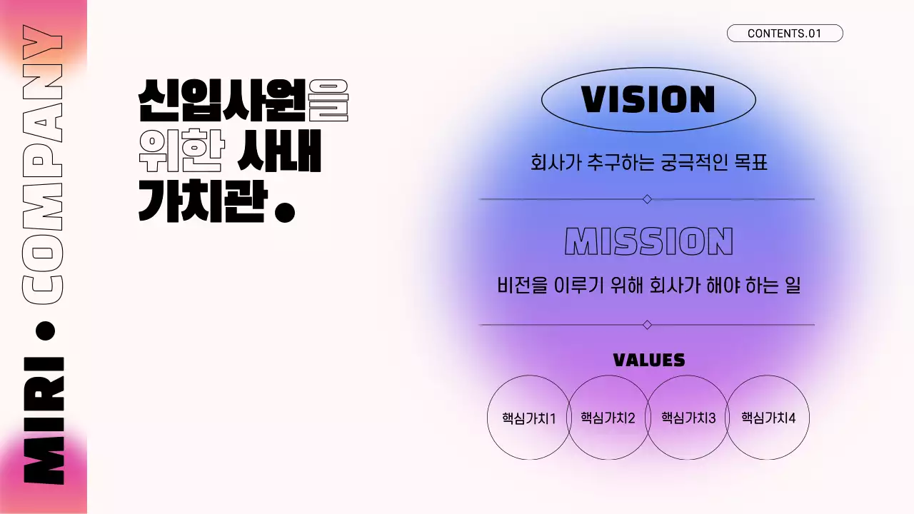 핑크의 모던한 회사 신입사원 세미나 교육자료