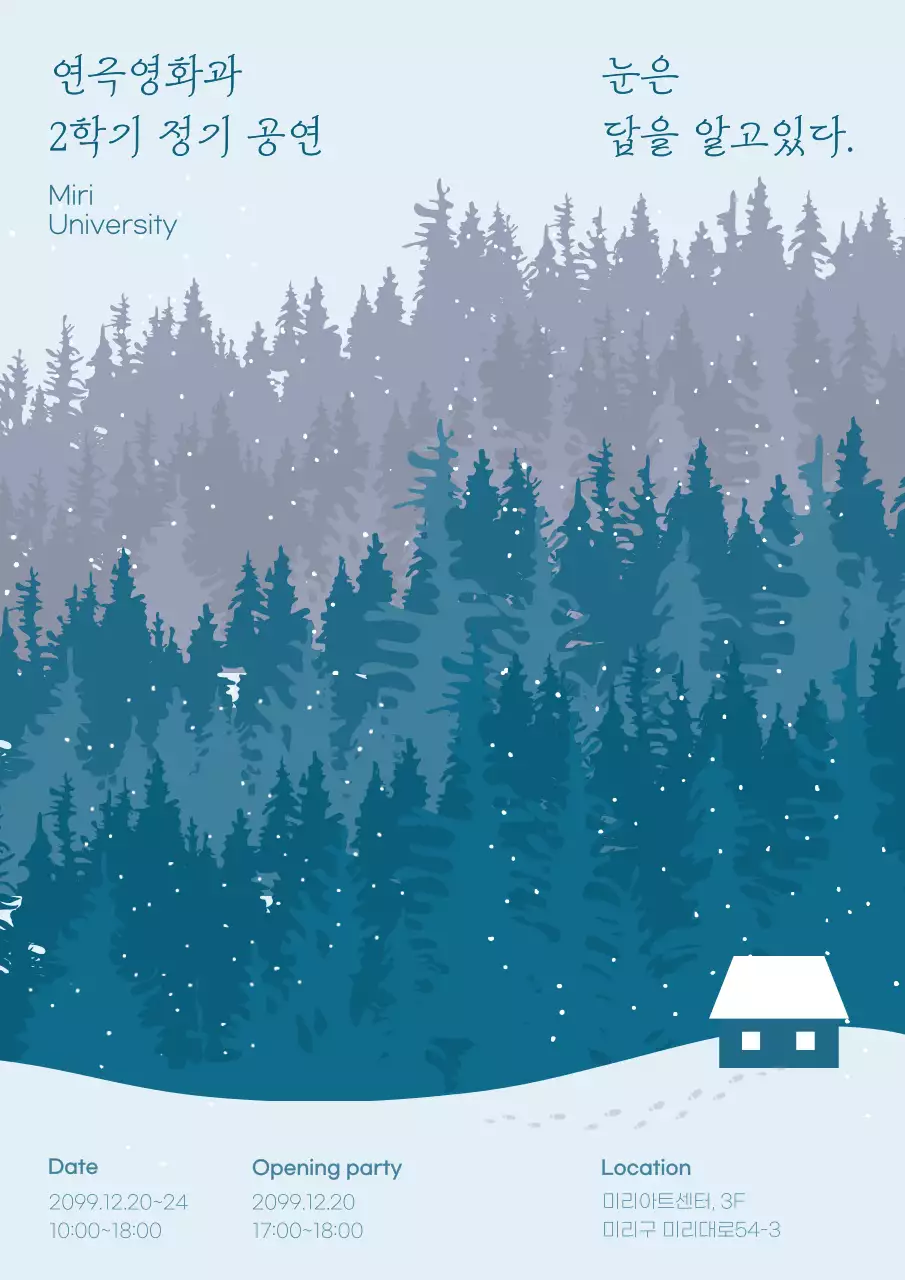 파랑색 일러스트 배경의 연극 홍보 웹포스터