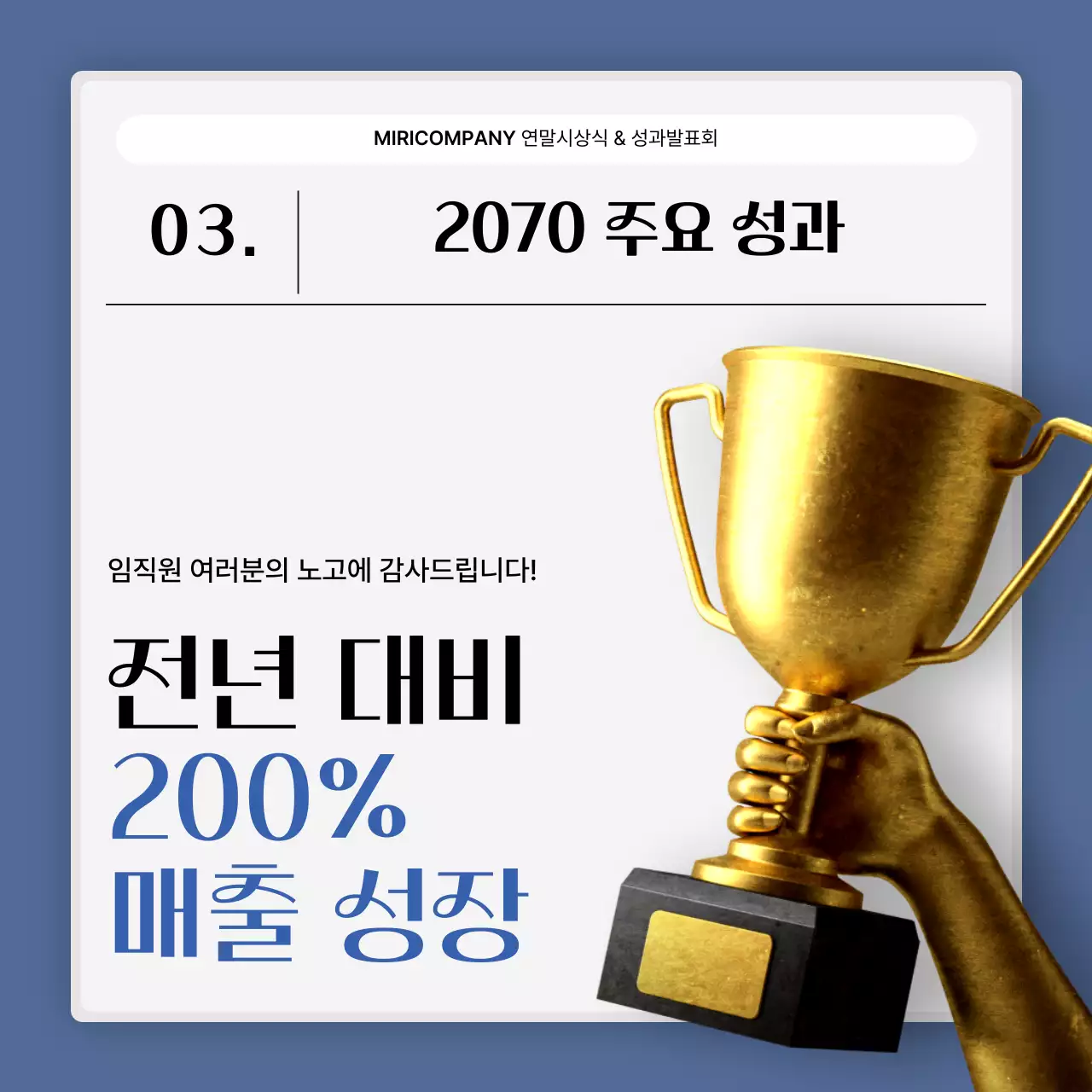 파랑과 흰색의 심플한 성과 발표회 및 연말 행사 보고서