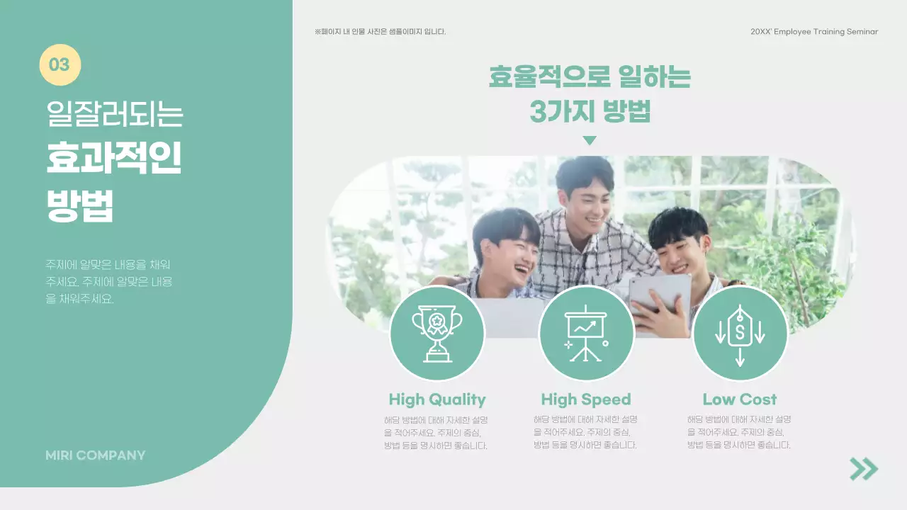 초록색의 단순한 신입사원 조직 적응 세미나 교육자료