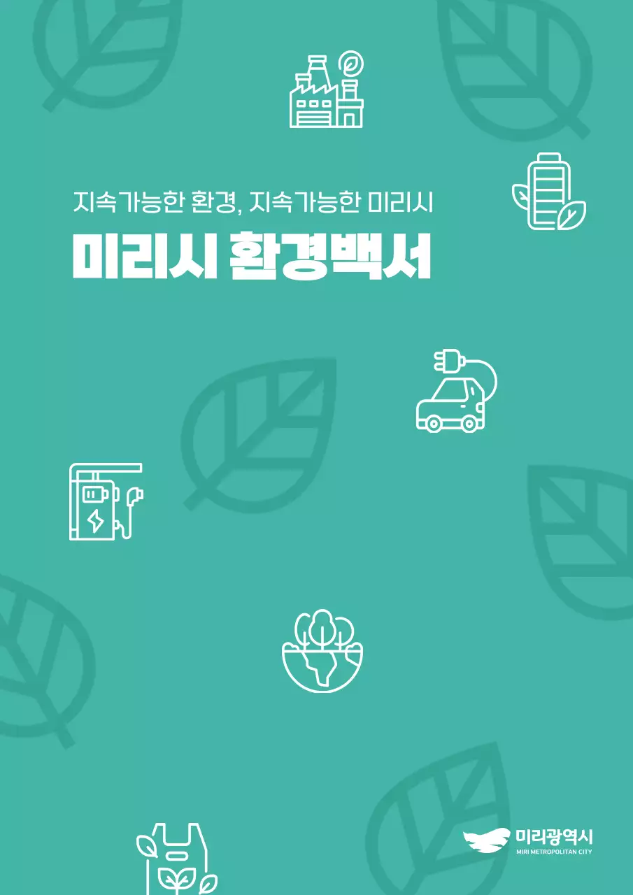 민트색 배경의 미니멀한 도시환경 계획 표지