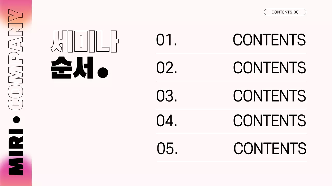 핑크의 모던한 회사 신입사원 세미나 교육자료