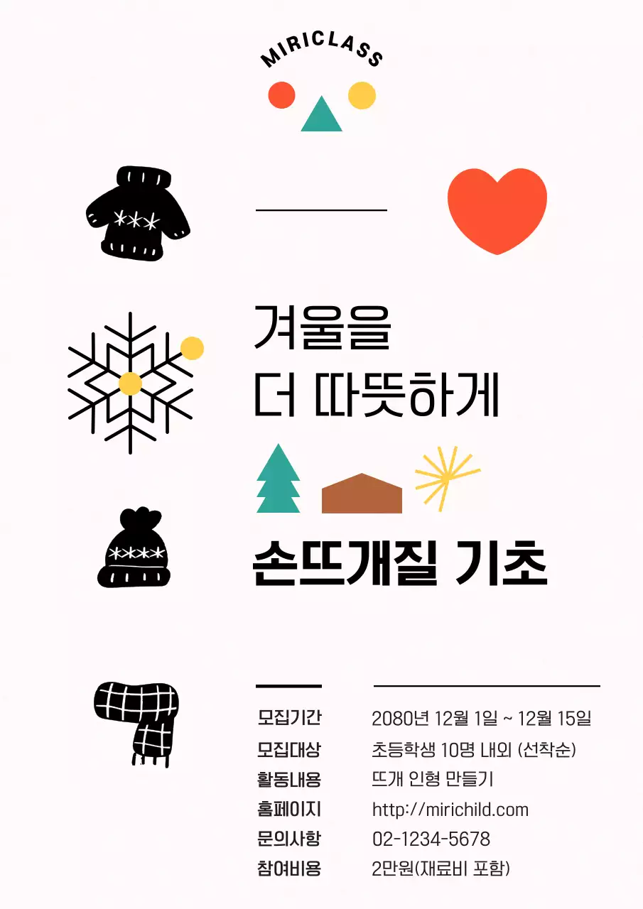 흰색과 검정의 미니멀한 겨울특강 프로그램 홍보