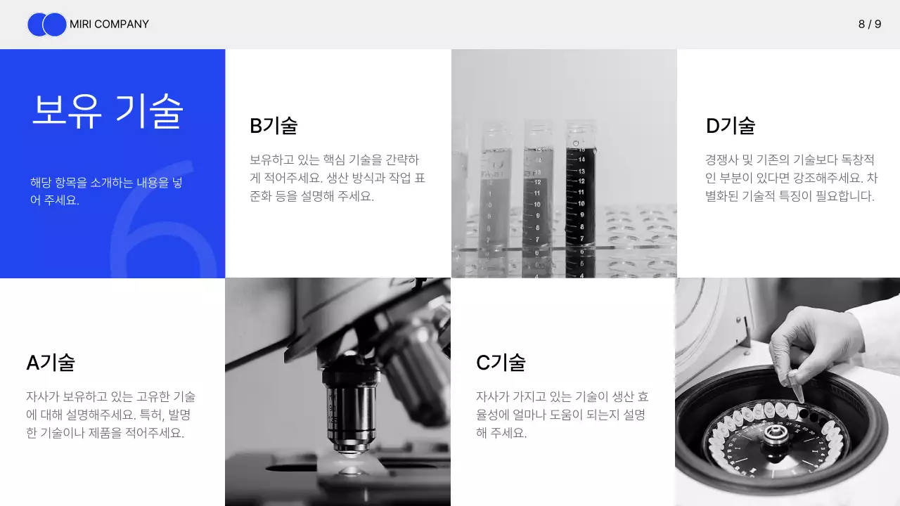 파랑과 회색의 심플한 의료 제약 회사 소개서