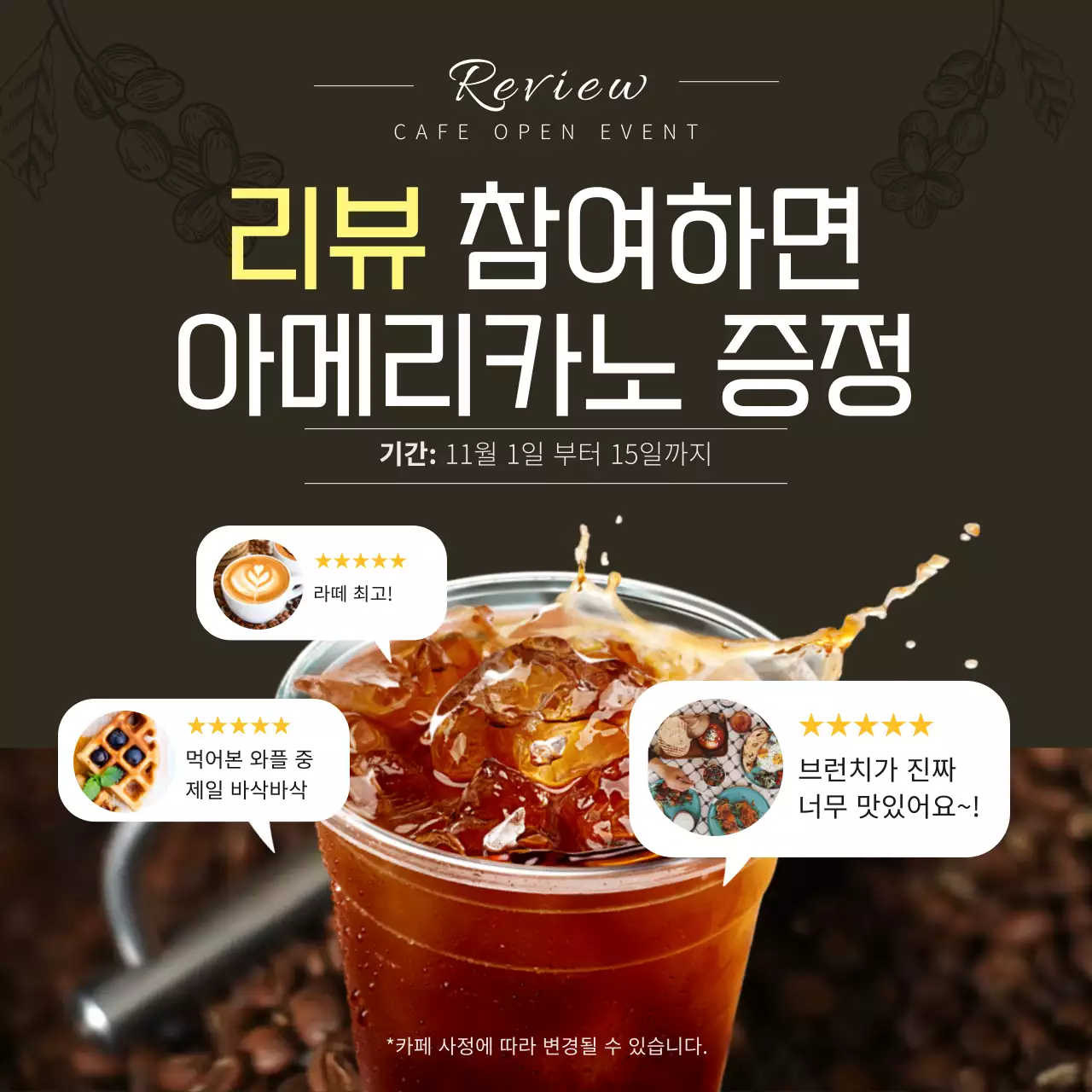 갈색의 심플한 카페 리뷰 이벤트 홍보